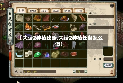 【大话2种植攻略,大话2种植任务怎么做】