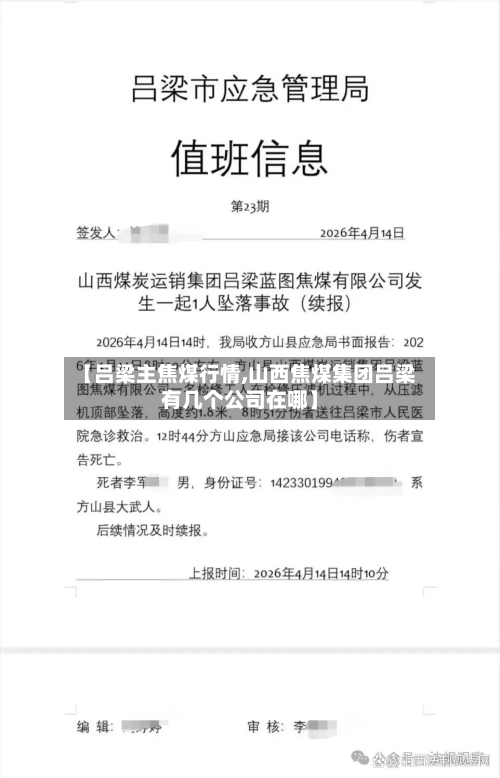 【吕梁主焦煤行情,山西焦煤集团吕梁有几个公司在哪】-第2张图片