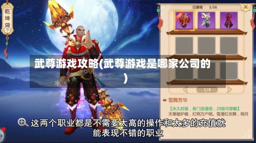 武尊游戏攻略(武尊游戏是哪家公司的)