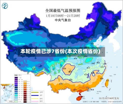 本轮疫情已涉7省份(本次疫情省份)-第2张图片