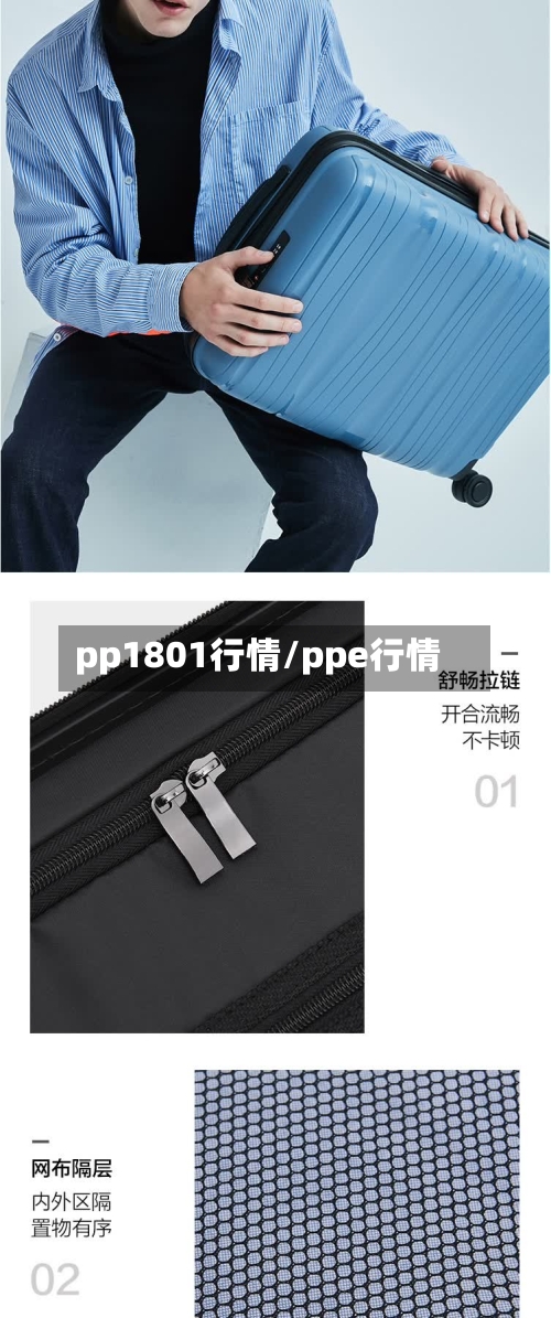 pp1801行情/ppe行情-第2张图片