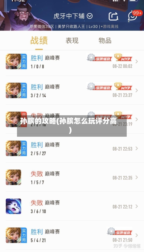 孙膑的攻略(孙膑怎么玩评分高)-第1张图片