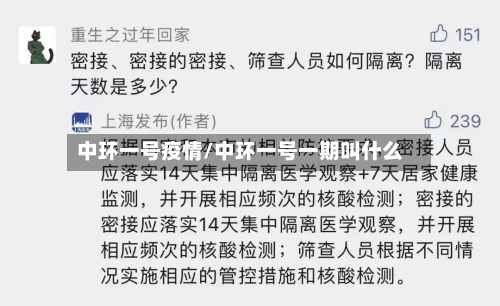 中环一号疫情/中环一号一期叫什么-第3张图片
