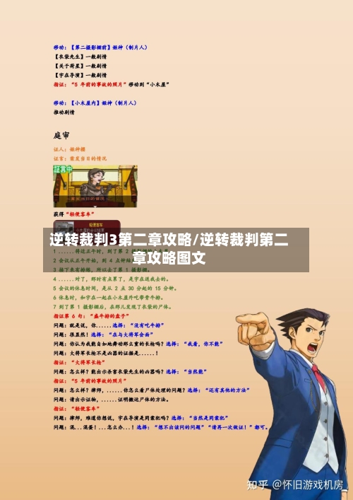 逆转裁判3第二章攻略/逆转裁判第二章攻略图文-第2张图片