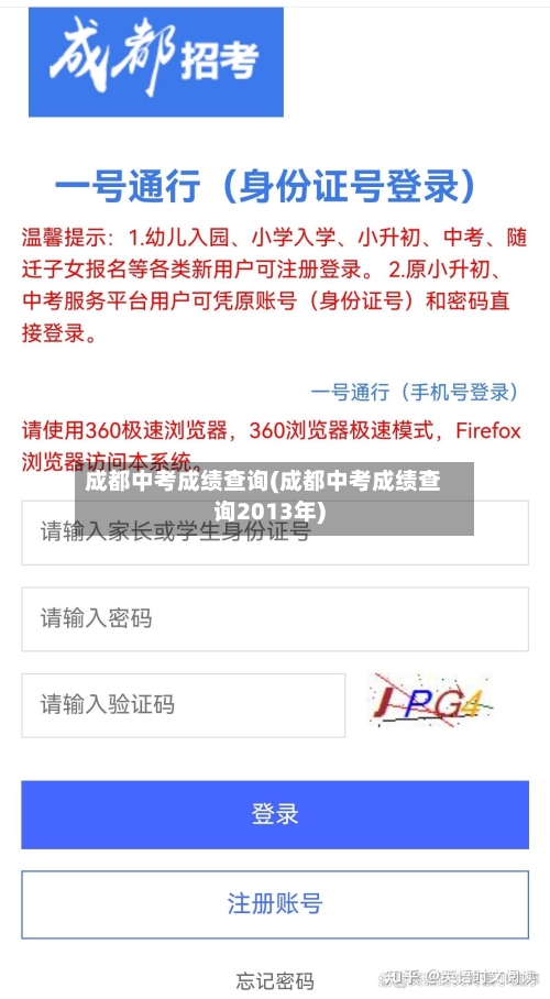 成都中考成绩查询(成都中考成绩查询2013年)