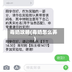 毒奶攻略(毒奶怎么弄)