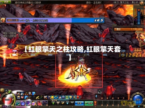 【红眼擎天之柱攻略,红眼擎天套】-第2张图片