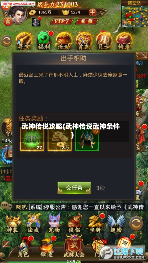 武神传说攻略(武神传说武神条件)-第1张图片