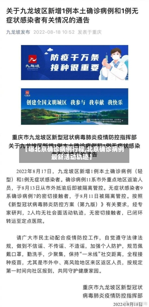 【曝北京确诊病例行程,北京确诊病例最新活动轨迹】
