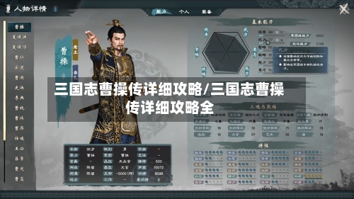 三国志曹操传详细攻略/三国志曹操传详细攻略全-第2张图片
