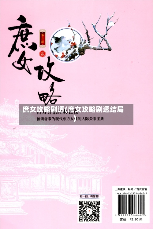 庶女攻略剧透(庶女攻略剧透结局)-第2张图片