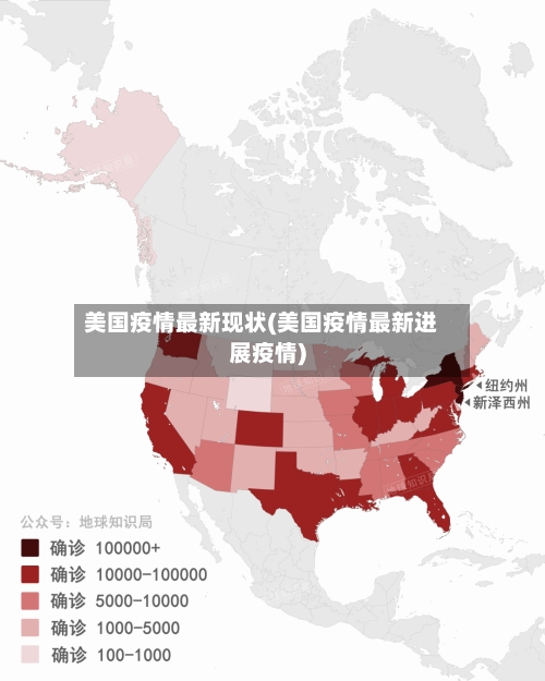 美国疫情最新现状(美国疫情最新进展疫情)