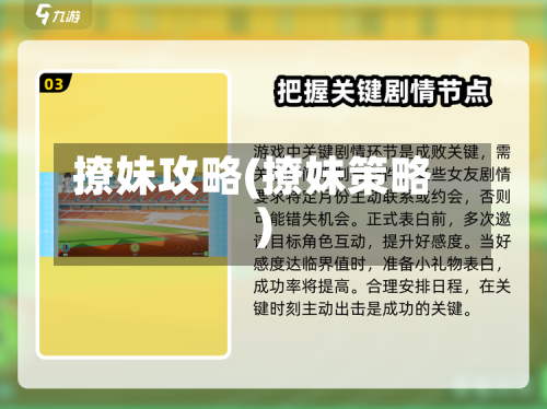 撩妹攻略(撩妹策略)-第2张图片