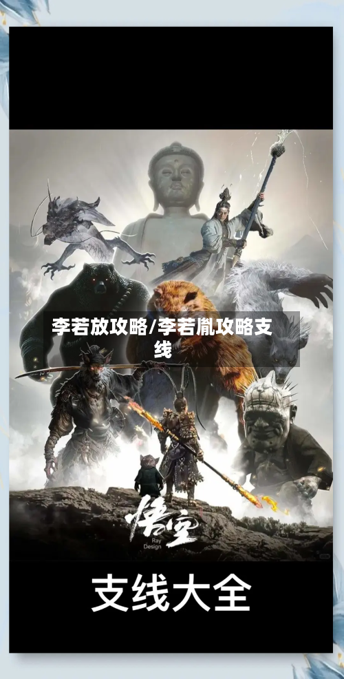 李若放攻略/李若胤攻略支线-第2张图片