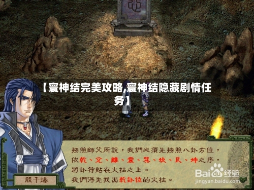 【寰神结完美攻略,寰神结隐藏剧情任务】-第1张图片