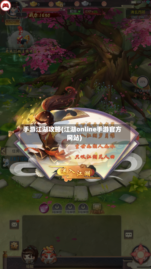 手游江湖攻略(江湖online手游官方网站)-第2张图片