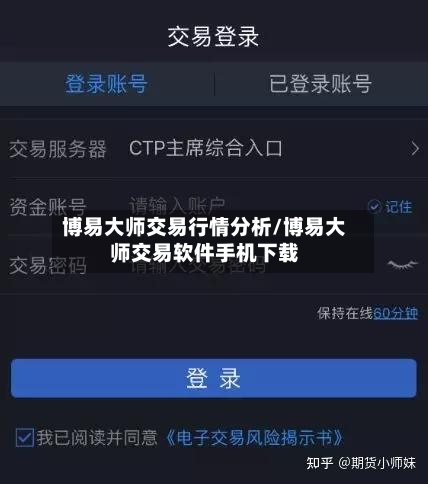 博易大师交易行情分析/博易大师交易软件手机下载