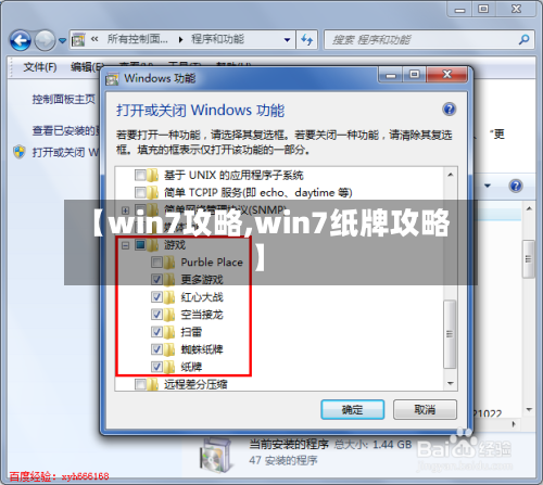 【win7攻略,win7纸牌攻略】-第1张图片