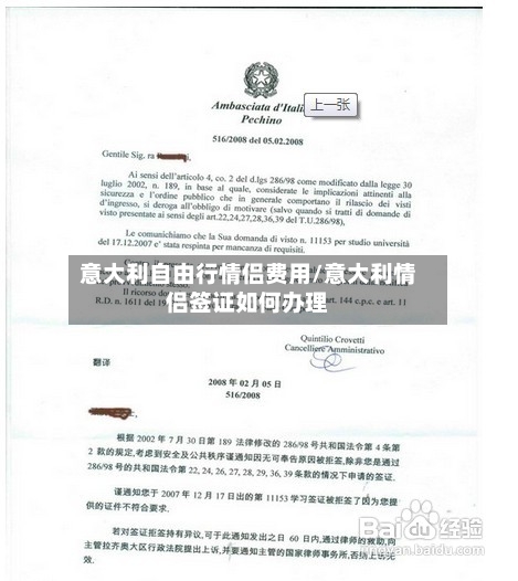 意大利自由行情侣费用/意大利情侣签证如何办理-第2张图片