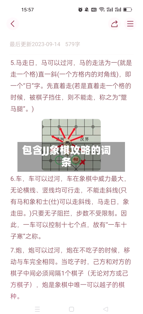 包含JJ象棋攻略的词条