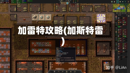 加雷特攻略(加斯特雷)-第2张图片