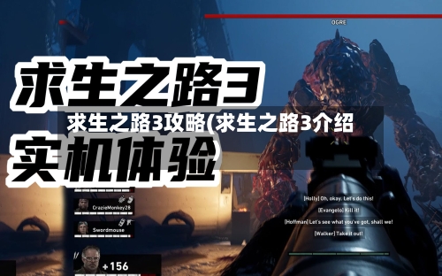 求生之路3攻略(求生之路3介绍)