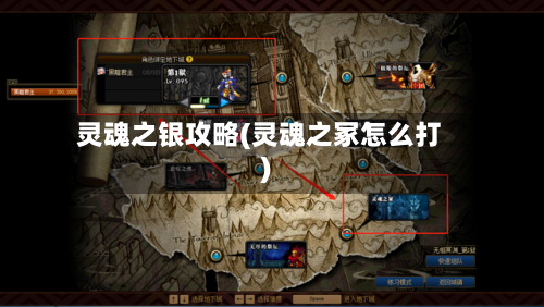 灵魂之银攻略(灵魂之冢怎么打)-第2张图片