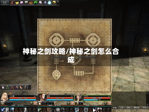 神秘之剑攻略/神秘之剑怎么合成-第2张图片