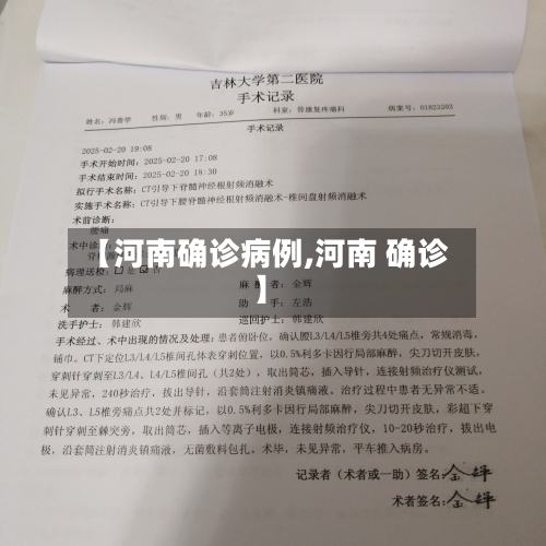 【河南确诊病例,河南 确诊】-第3张图片