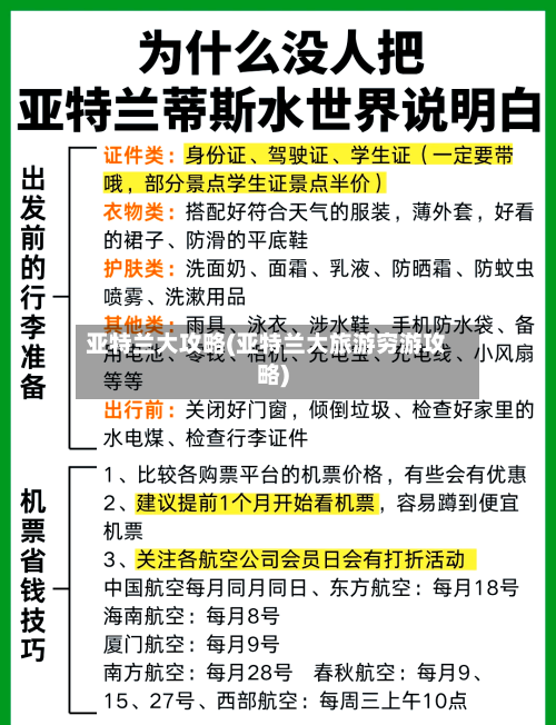 亚特兰大攻略(亚特兰大旅游穷游攻略)