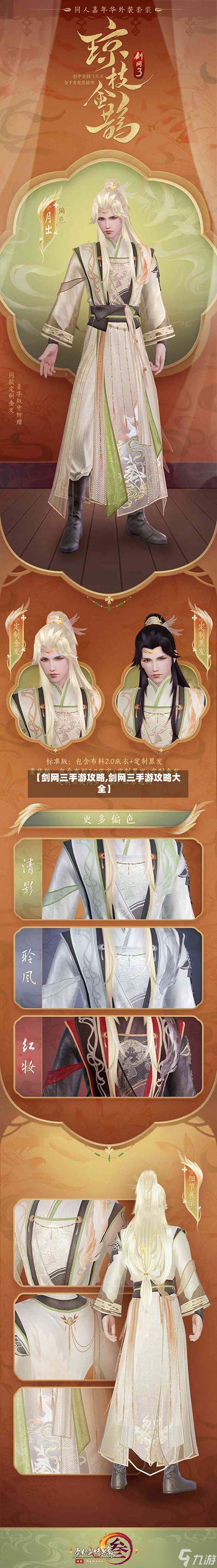 【剑网三手游攻略,剑网三手游攻略大全】-第2张图片