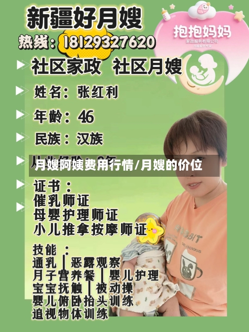 月嫂阿姨费用行情/月嫂的价位-第2张图片