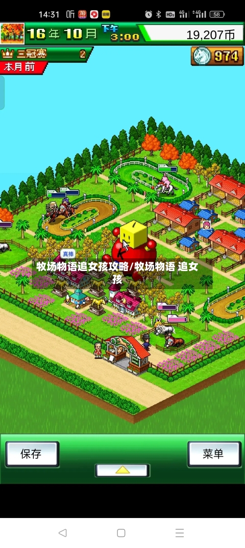 牧场物语追女孩攻略/牧场物语 追女孩-第2张图片