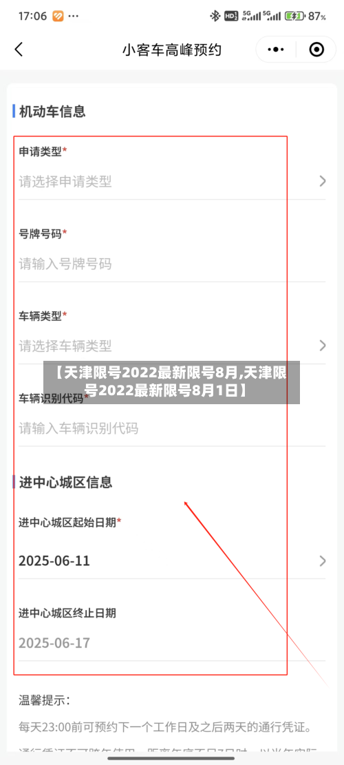 【天津限号2022最新限号8月,天津限号2022最新限号8月1日】