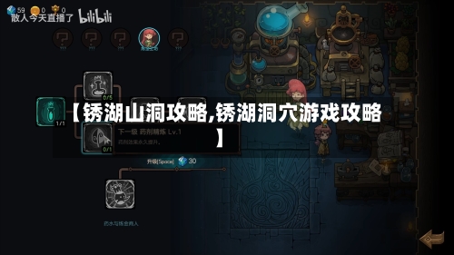 【锈湖山洞攻略,锈湖洞穴游戏攻略】