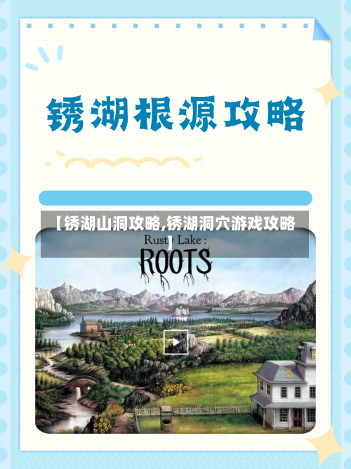 【锈湖山洞攻略,锈湖洞穴游戏攻略】-第3张图片