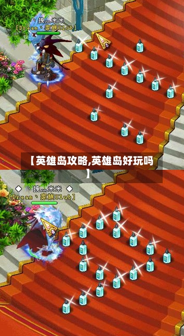 【英雄岛攻略,英雄岛好玩吗】-第1张图片