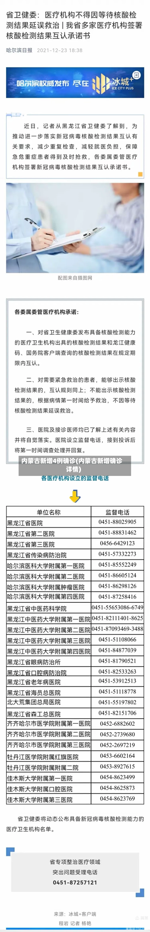 内蒙古新增4例确诊(内蒙古新增确诊详情)