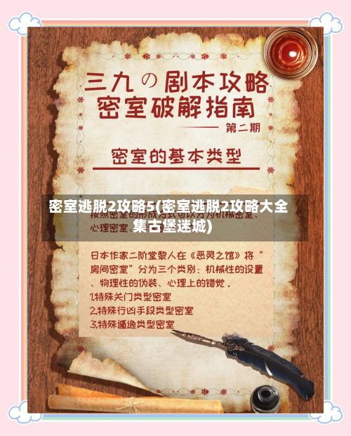 密室逃脱2攻略5(密室逃脱2攻略大全集古堡迷城)-第1张图片