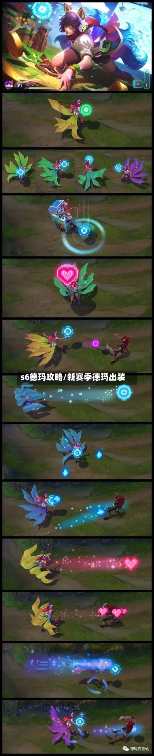 s6德玛攻略/新赛季德玛出装-第2张图片