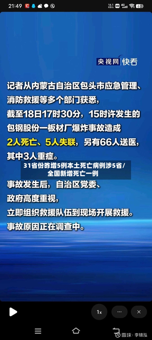 31省份昨增5例本土死亡病例涉5省/全国新增死亡一例