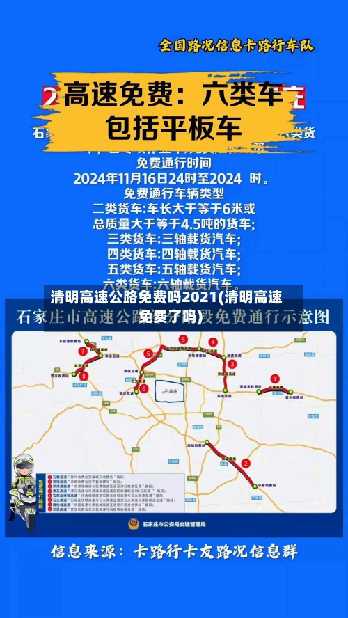 清明高速公路免费吗2021(清明高速免费了吗)-第2张图片