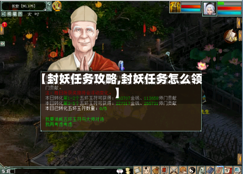 【封妖任务攻略,封妖任务怎么领】