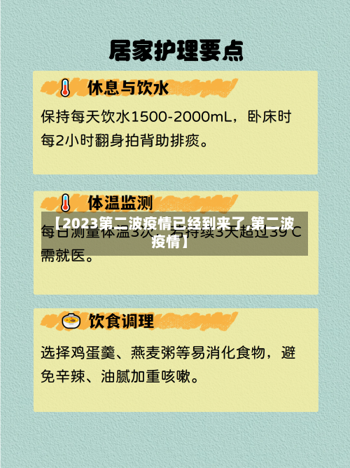 【2023第二波疫情已经到来了,第二波 疫情】-第3张图片