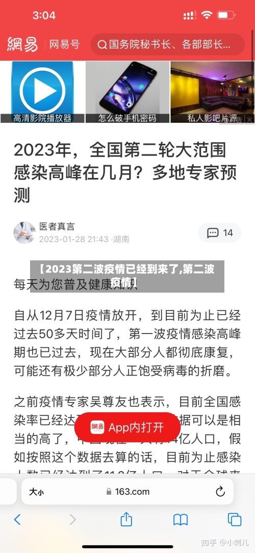 【2023第二波疫情已经到来了,第二波 疫情】