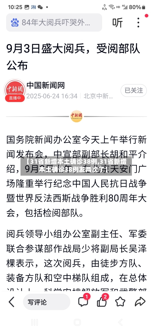 【31省新增本土确诊38例,31省新增本土确诊38例发两次了】