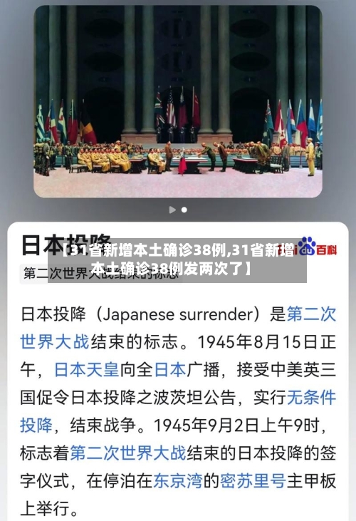 【31省新增本土确诊38例,31省新增本土确诊38例发两次了】-第2张图片