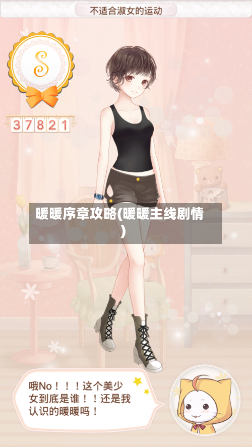 暖暖序章攻略(暖暖主线剧情)