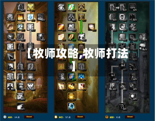 【牧师攻略,牧师打法】-第1张图片