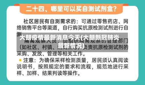 大朗疫情最新消息今天(大朗新冠肺炎最新情况)-第3张图片